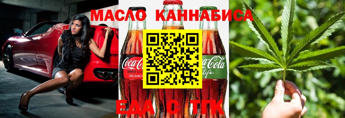 Еда ТГК марихуана  Вход с VPN  Коряжма 