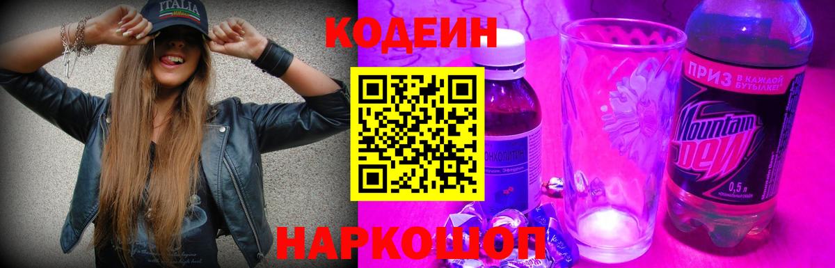 Кодеиновый сироп Lean напиток Lean (лин)  Вход с VPN  Коряжма 